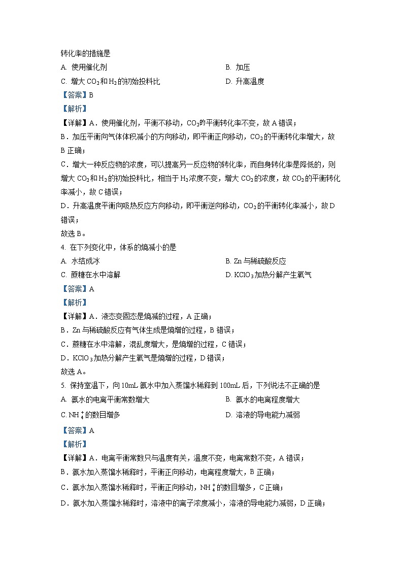 浙江省绍兴市柯桥区2022-2023学年高二化学上学期期末质量调测试题（Word版附解析）第2页