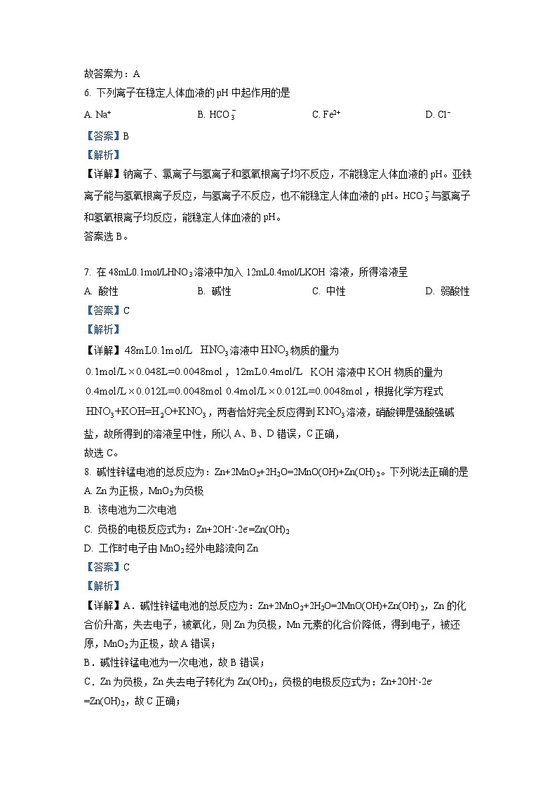 浙江省绍兴市柯桥区2022-2023学年高二化学上学期期末质量调测试题（Word版附解析）第3页
