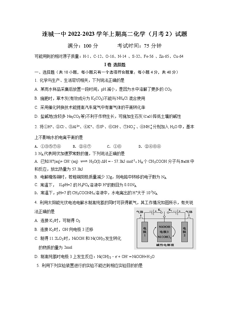 福建省连城县第一中学2022-2023学年高二化学上学期月考二试卷（Word版附答案）01