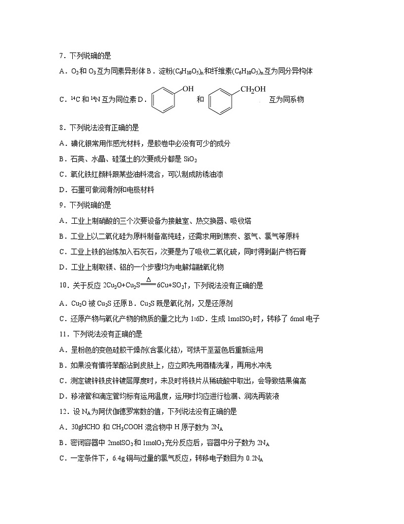 【高考化学】2022-2023学年浙江省温州市专项突破模拟试题（一模二模）含解析02