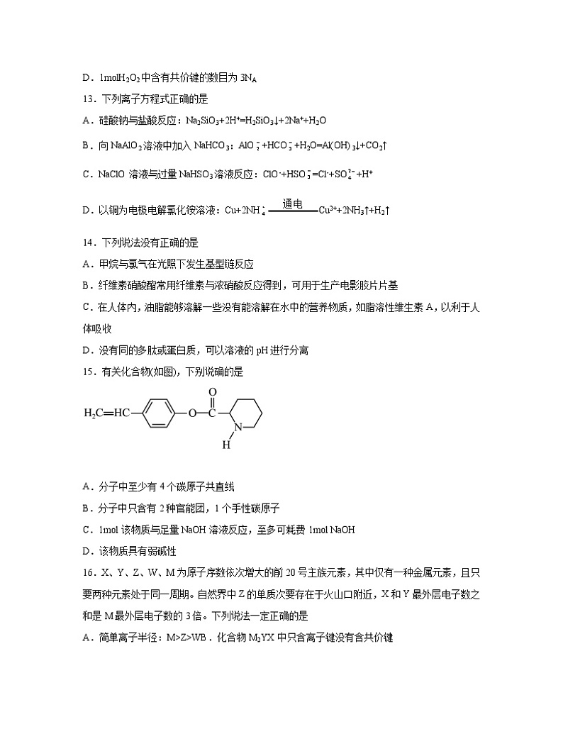 【高考化学】2022-2023学年浙江省温州市专项突破模拟试题（一模二模）含解析03