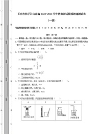 【高考化学】山东省2022-2023学年仿真测试模拟押题测试卷（一模）含解析