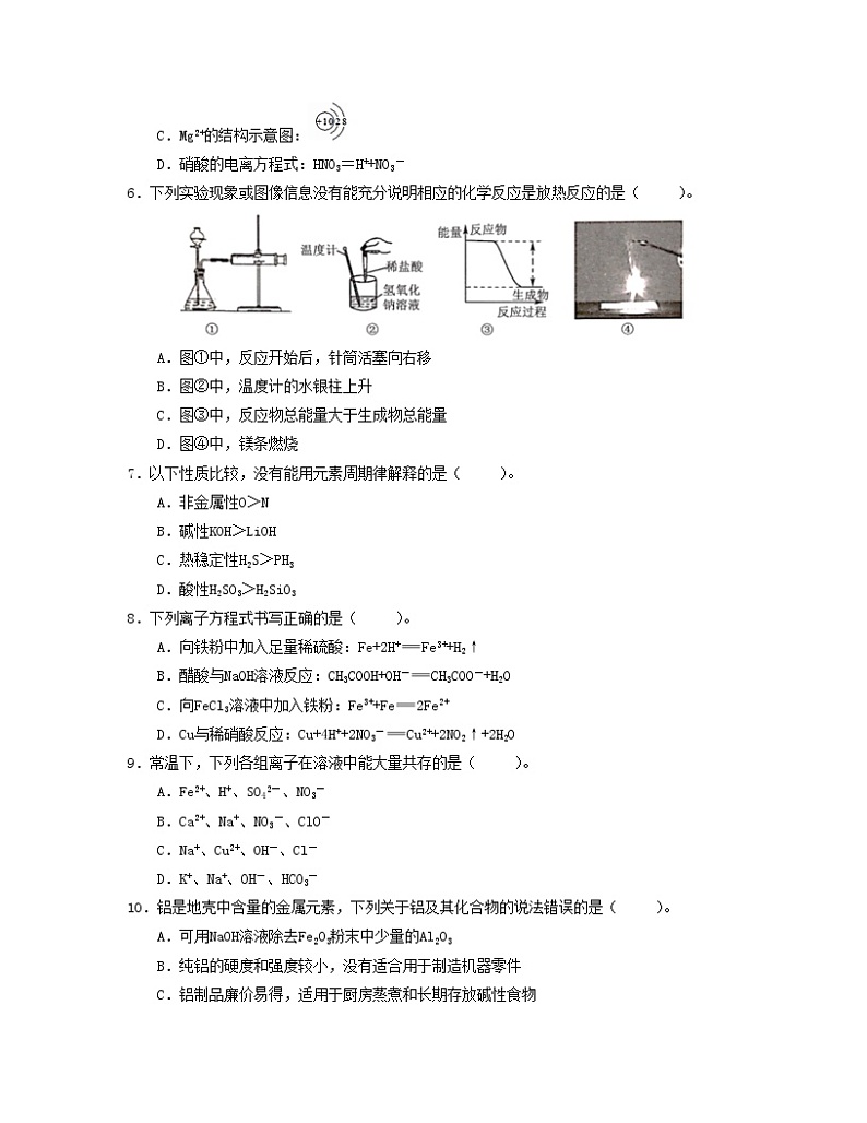 【高考化学】山东省2022-2023学年仿真测试模拟押题试卷（二模）含解析第2页