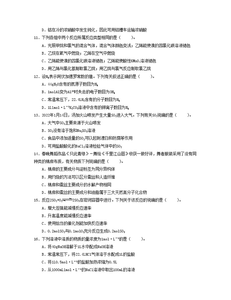 【高考化学】山东省2022-2023学年仿真测试模拟押题试卷（二模）含解析第3页