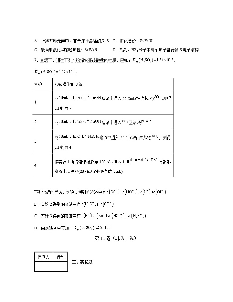 甘肃省2022-2023学年高考化学【理综】专项突破仿真模试卷（一模二模）含解析第3页