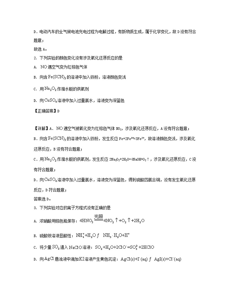 【高考化学】天津市河东区2022-2023学年仿真模试专项突破卷（一模二模）含解析第2页