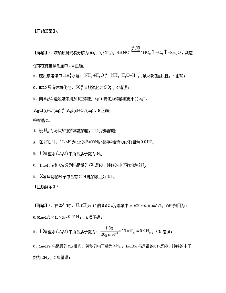 【高考化学】天津市河东区2022-2023学年仿真模试专项突破卷（一模二模）含解析第3页