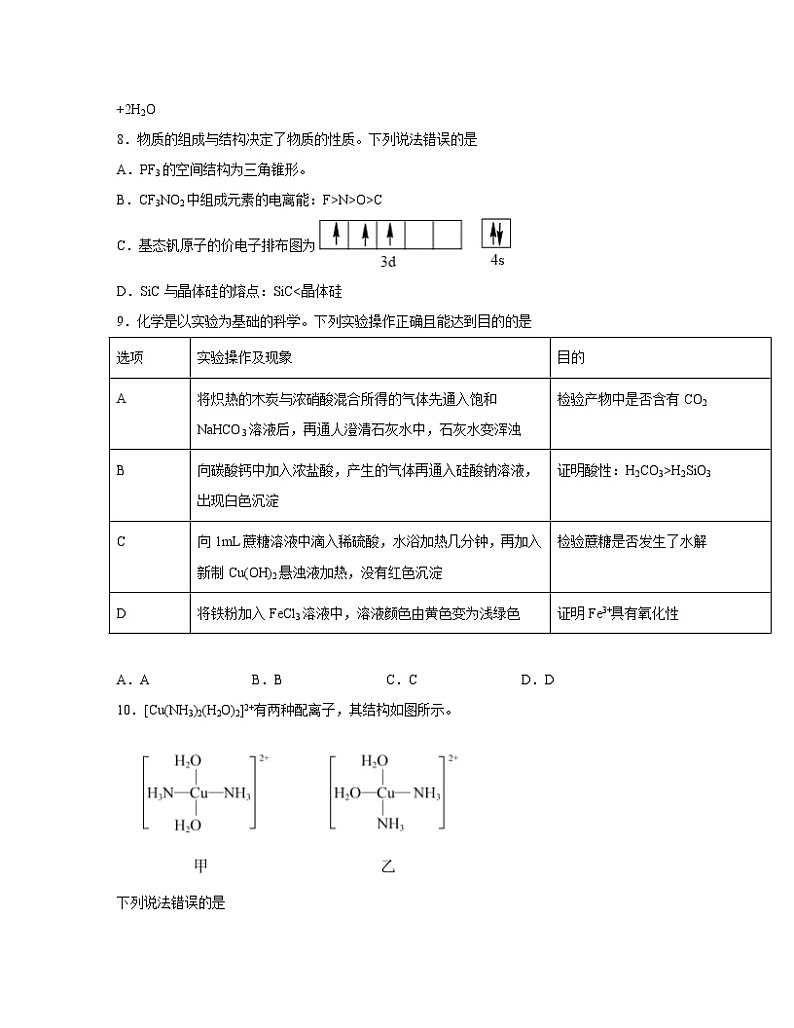 【高考化学】湖北省武汉市联考2022-2023学年专项突破仿真模拟试卷（一模二模）含解析03