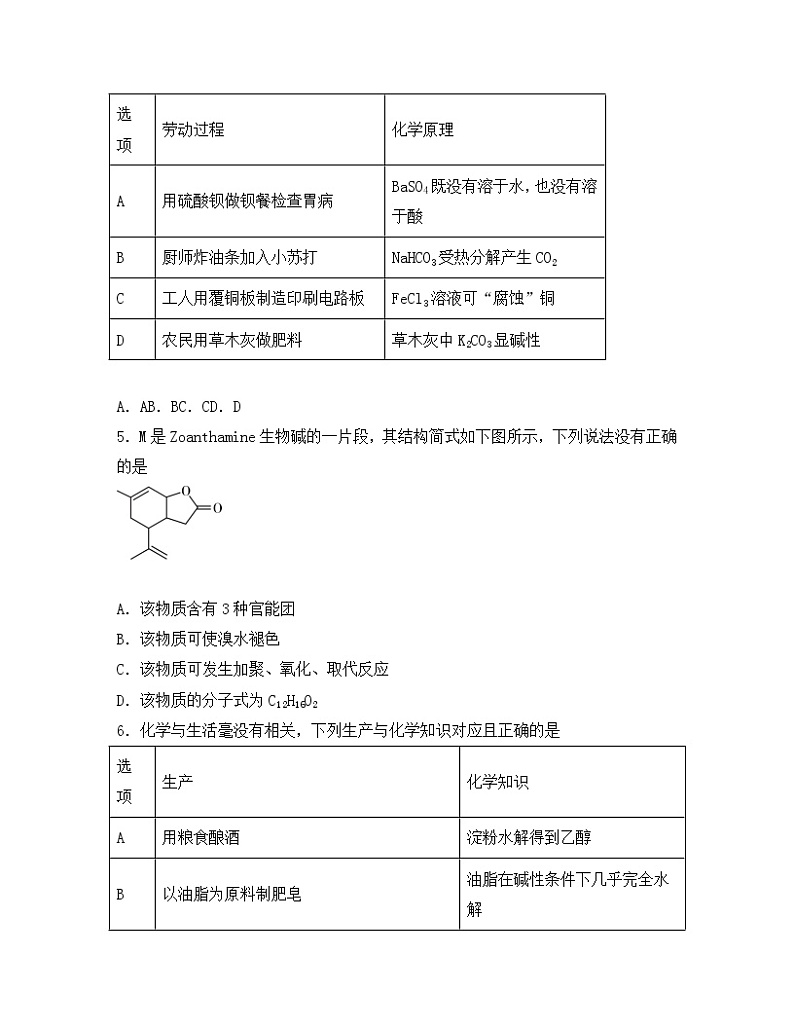 【高考化学】广东省六校联考2022-2023学年专项突破仿真模拟试卷（一模二模）含解析第2页
