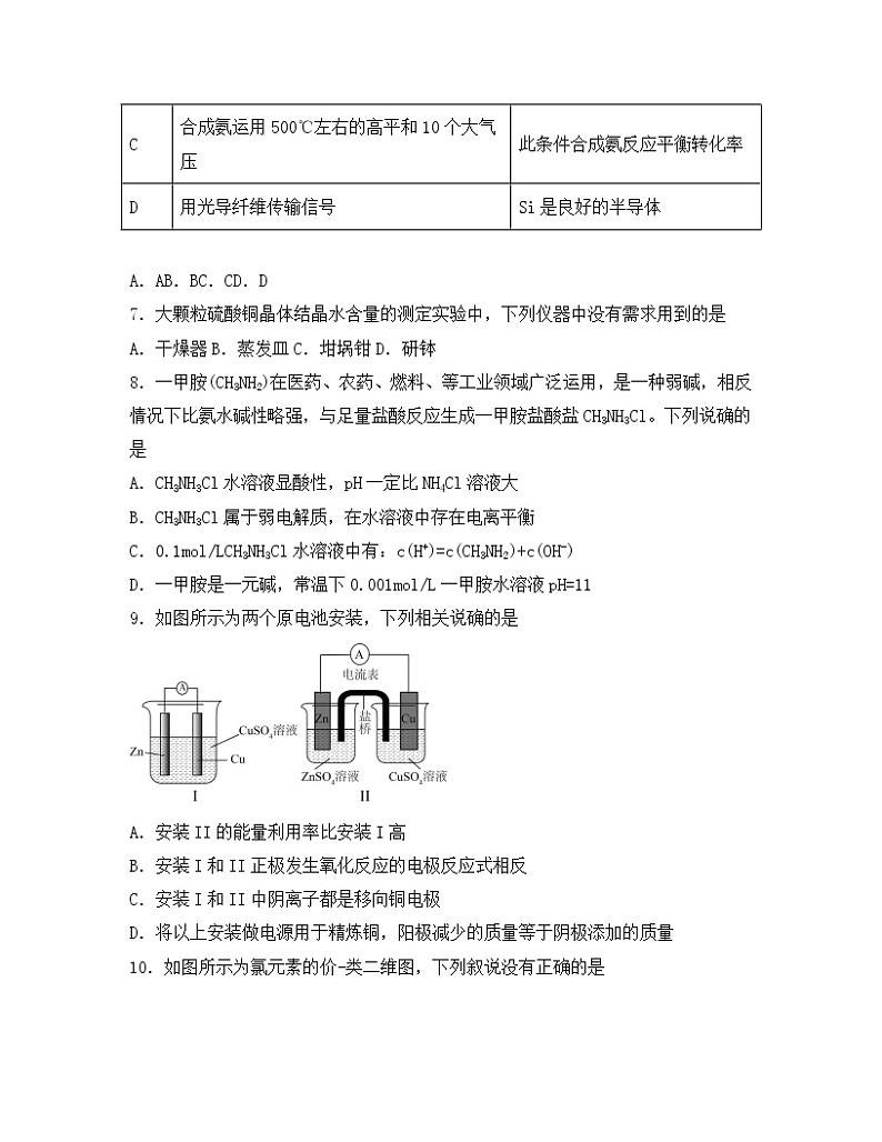 【高考化学】广东省六校联考2022-2023学年专项突破仿真模拟试卷（一模二模）含解析第3页