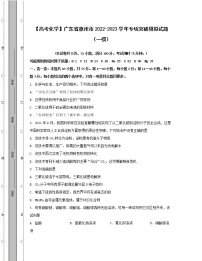 【高考化学】广东省惠州市2022-2023学年专项突破模拟试题（一模）含解析