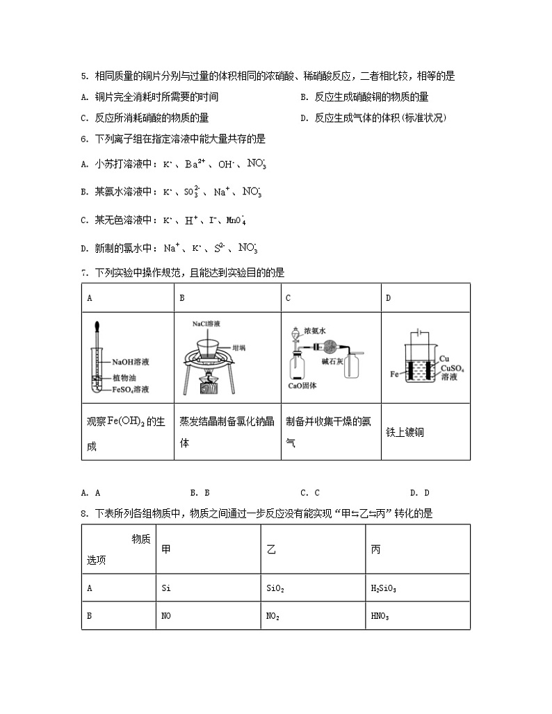 【高考化学】广东省惠州市2022-2023学年专项突破模拟试题（一模）含解析第2页