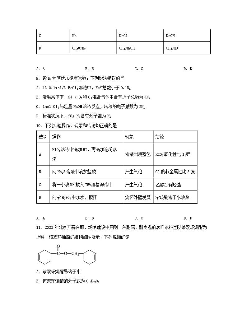 【高考化学】广东省惠州市2022-2023学年专项突破模拟试题（一模）含解析第3页