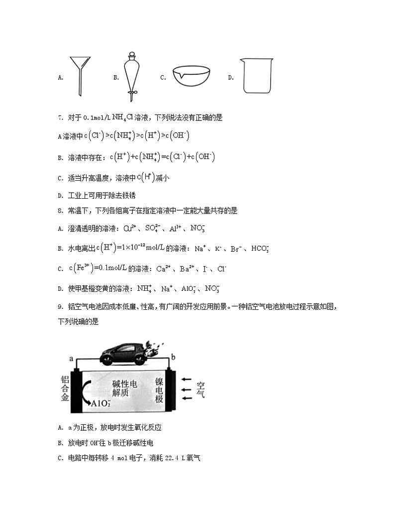 【高考化学】广东省广州市2022-2023学年专项突破模拟试题（一模）含解析第3页