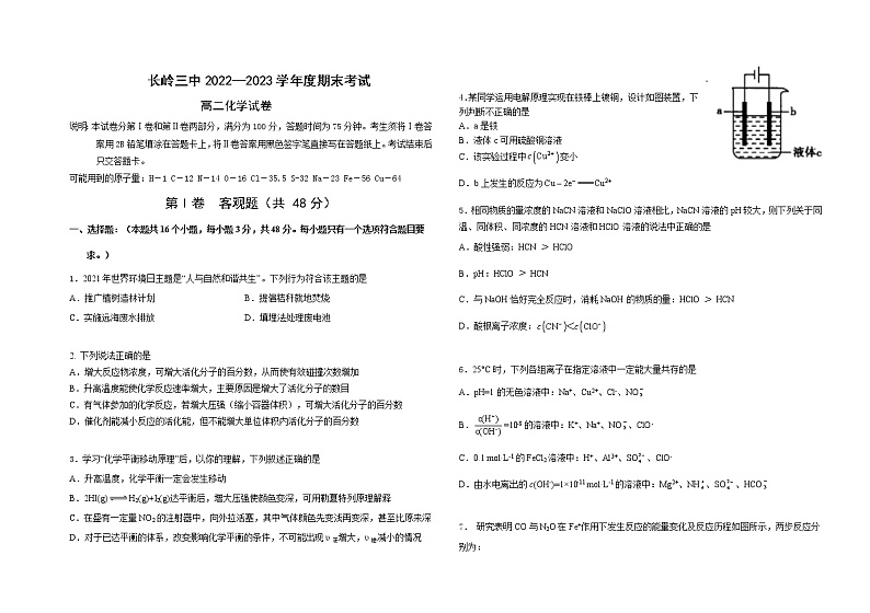 吉林省松原市长岭三中2022—2023学年度高二期末考试化学试卷（word版含答案）01