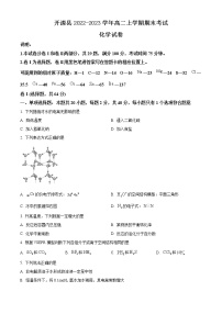 河北省唐山市开滦县2022-2023学年高二上学期期末考试化学试题（Word版含答案）