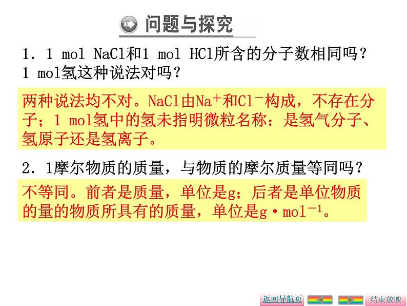 物质的量 气体摩尔体积课件PPT04