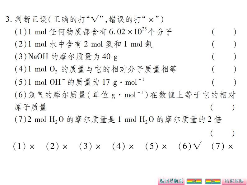 物质的量 气体摩尔体积课件PPT05