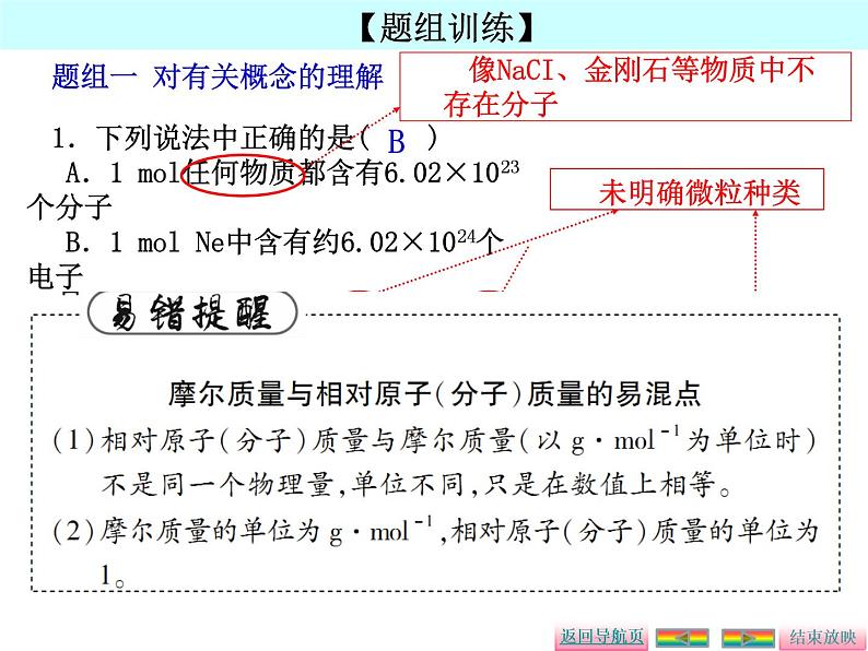 物质的量 气体摩尔体积课件PPT06