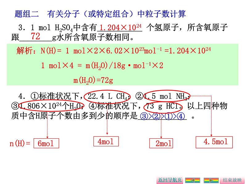 物质的量 气体摩尔体积课件PPT07