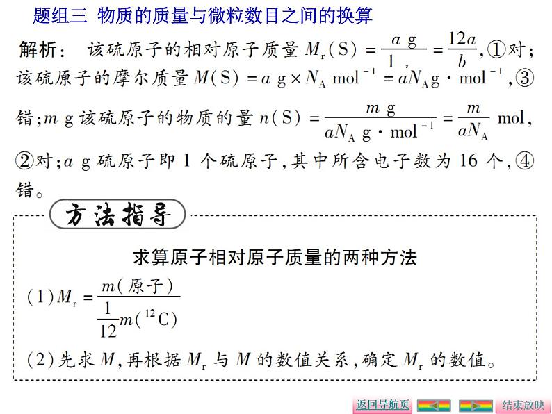 物质的量 气体摩尔体积课件PPT08