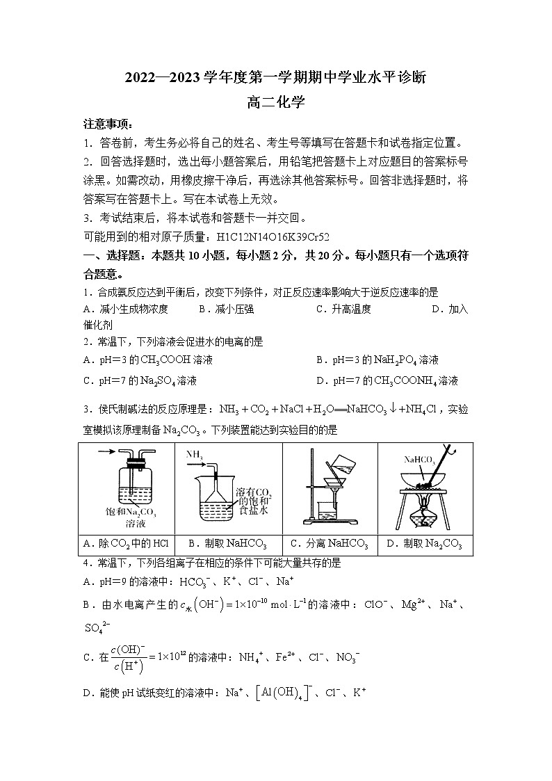 2022-2023学年山东省招远第一中学高二上学期期中学业水平诊断化学试题01