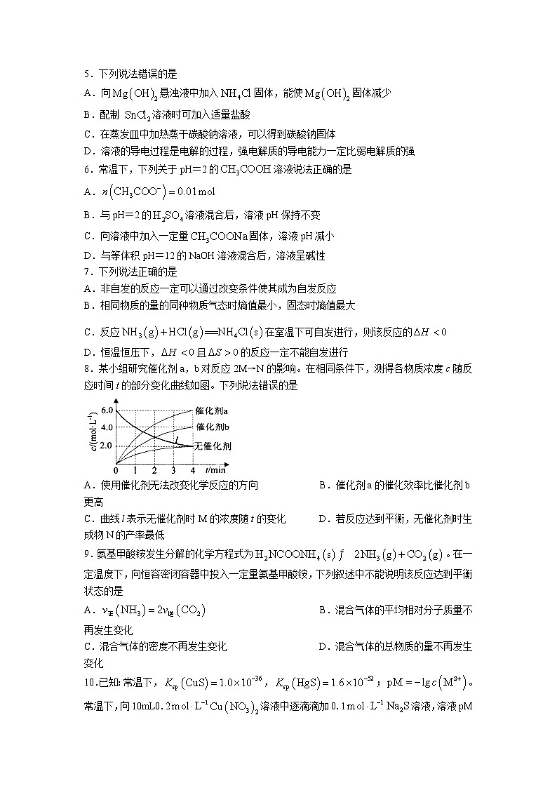 2022-2023学年山东省招远第一中学高二上学期期中学业水平诊断化学试题02