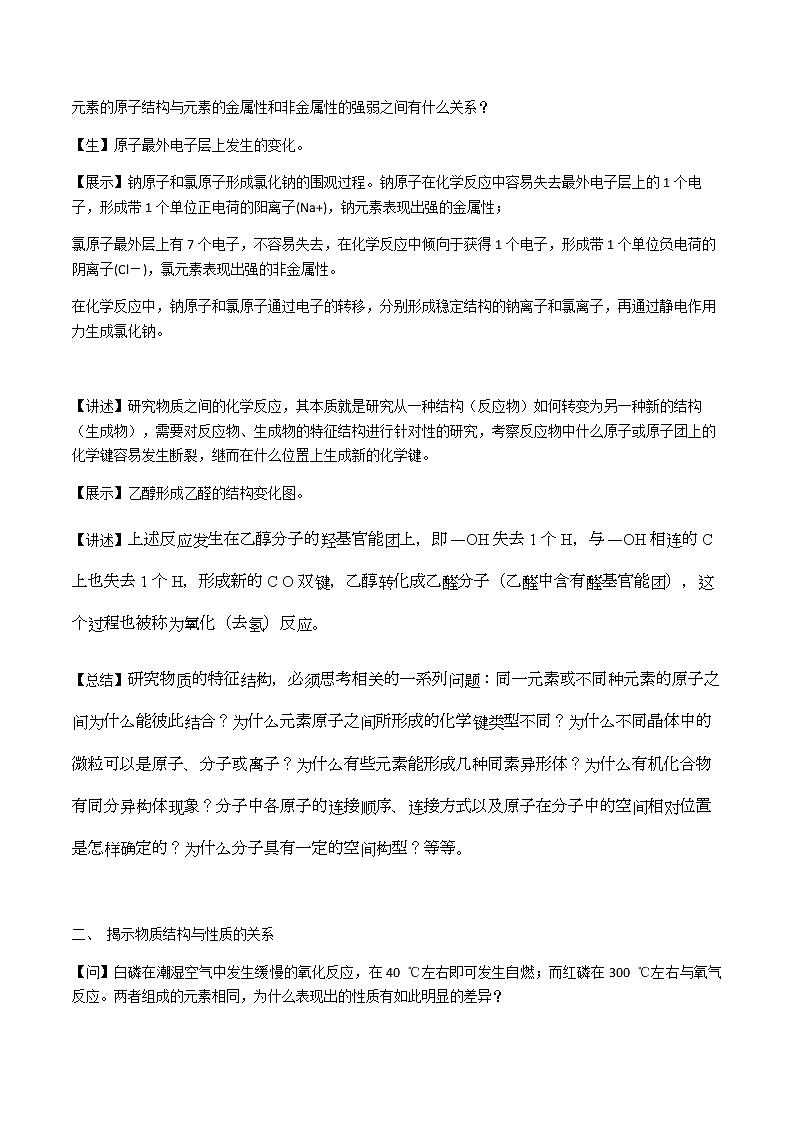 1.1物质结构研究的内容（教案）第2页