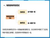 1.2物质结构研究的范式与方法（课件+教案）