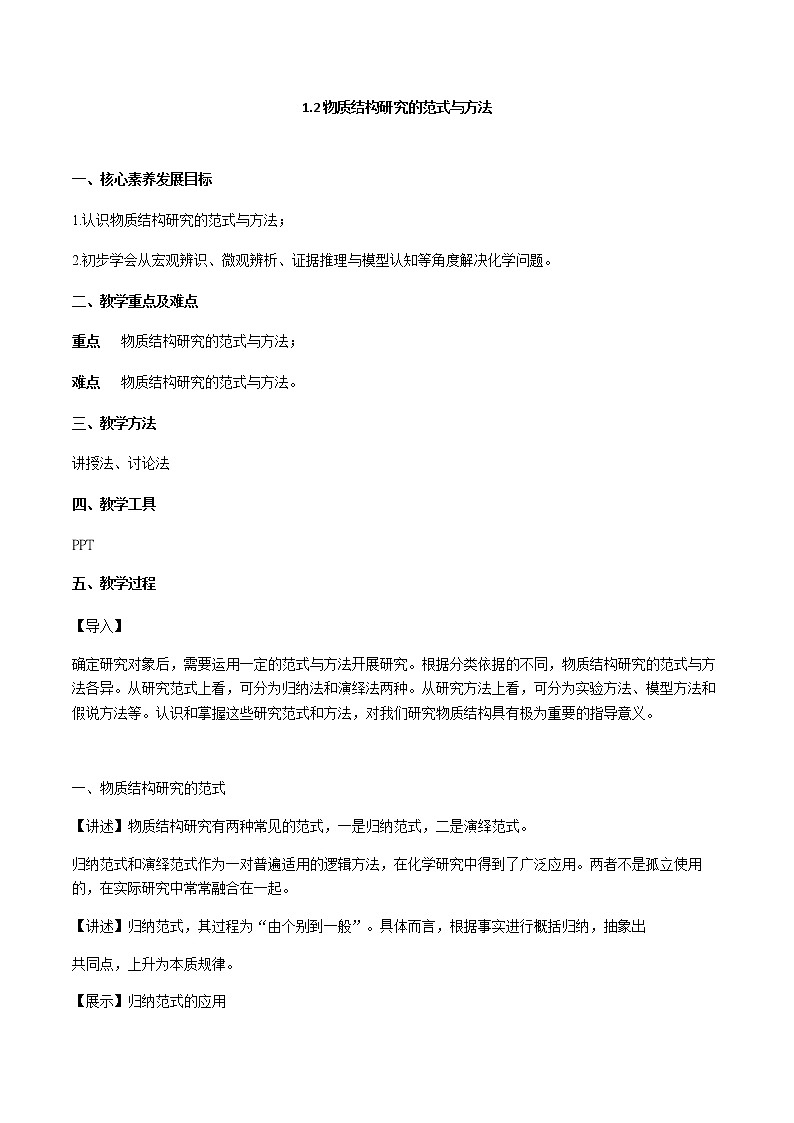1.2物质结构研究的范式与方法（课件+教案）01