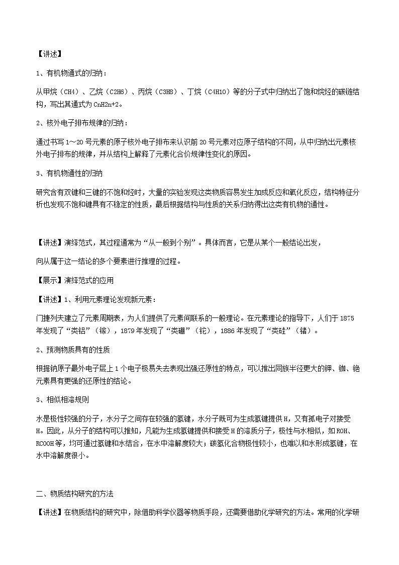 1.2物质结构研究的范式与方法（课件+教案）02