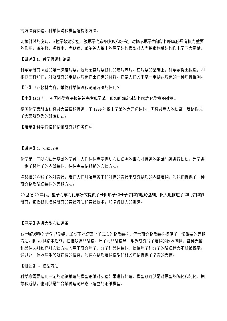 1.2物质结构研究的范式与方法（课件+教案）03