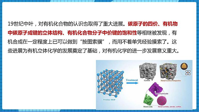 1.3物质结构研究的意义（课件+教案）06