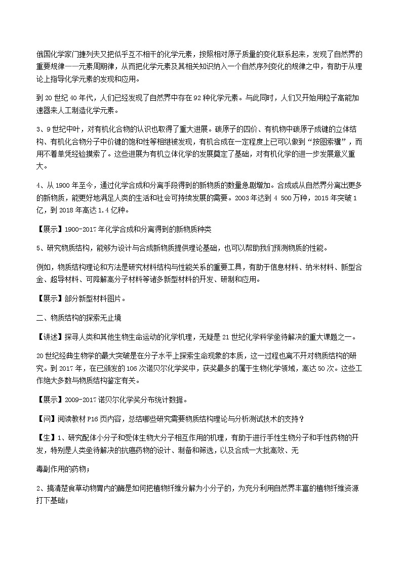 1.3物质结构研究的意义（课件+教案）02