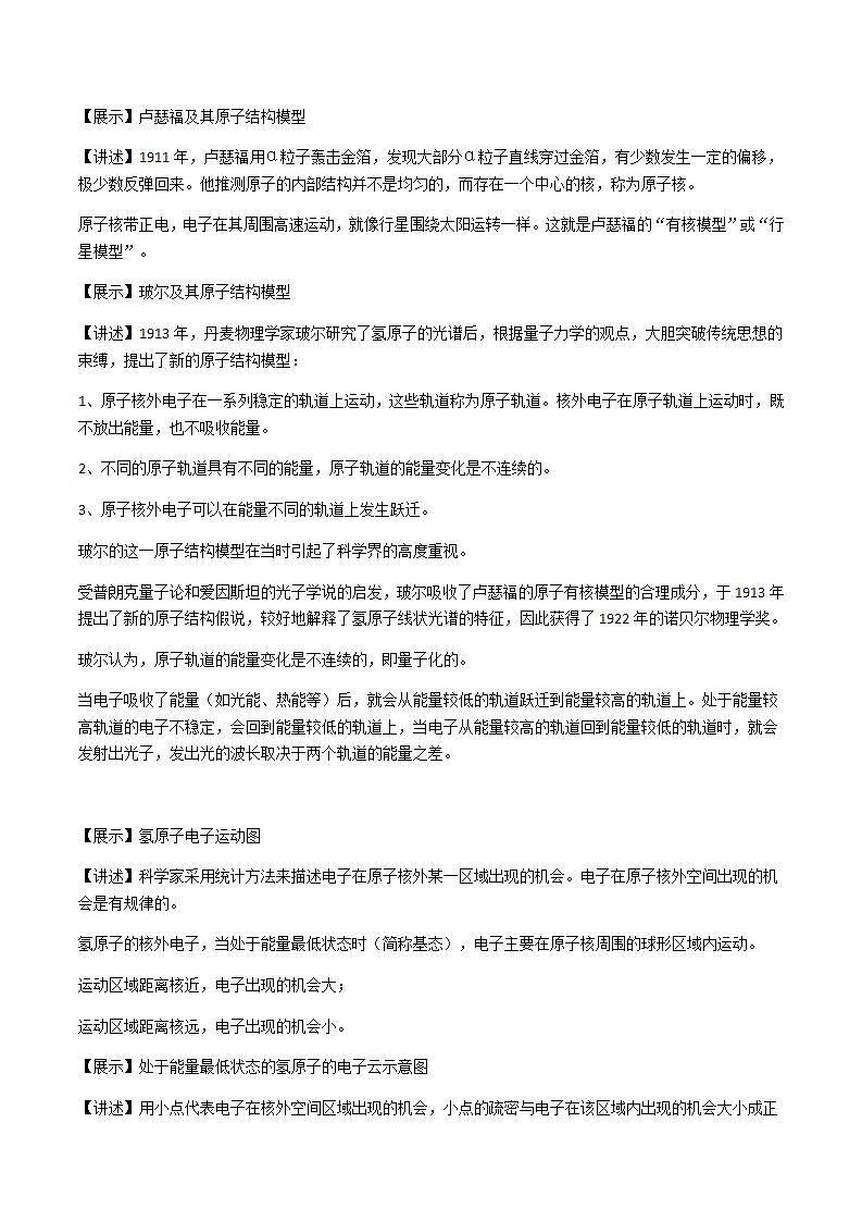 2.1原子核外电子的运动(第1课时)（教案）第2页