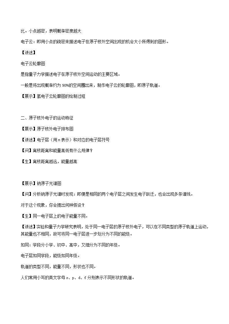 2.1原子核外电子的运动(第1课时)（教案）第3页