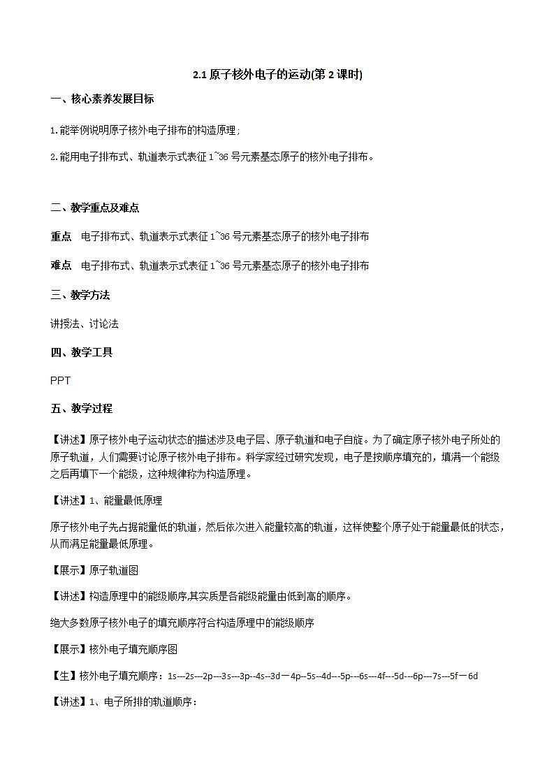 2.1原子核外电子的运动(第2课时)（课件+教案）01