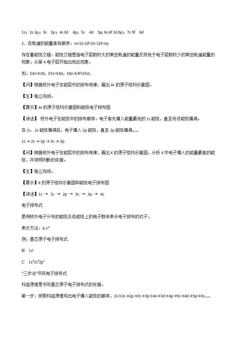 2.1原子核外电子的运动(第2课时)（课件+教案）02