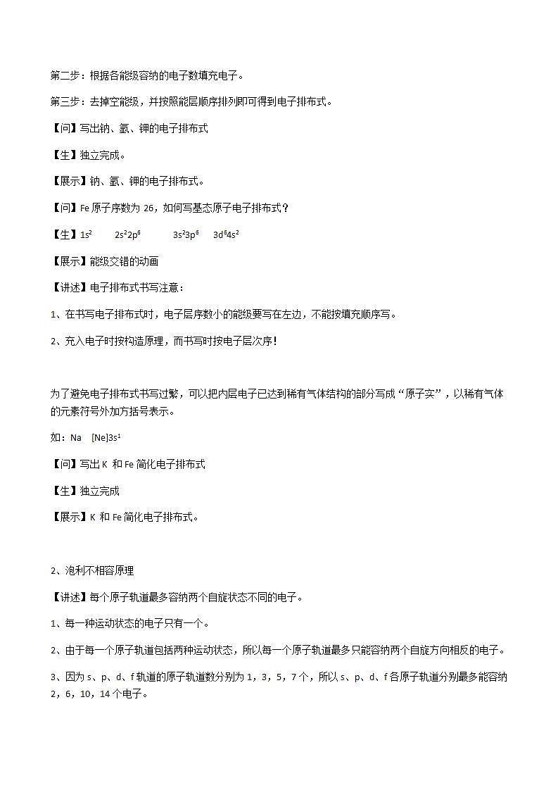 2.1原子核外电子的运动(第2课时)（课件+教案）03