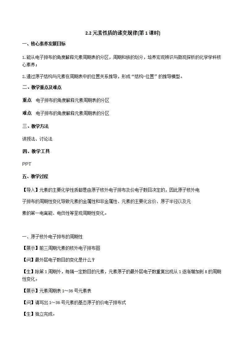 2.2元素性质的递变规律(第1课时)（课件+教案）01
