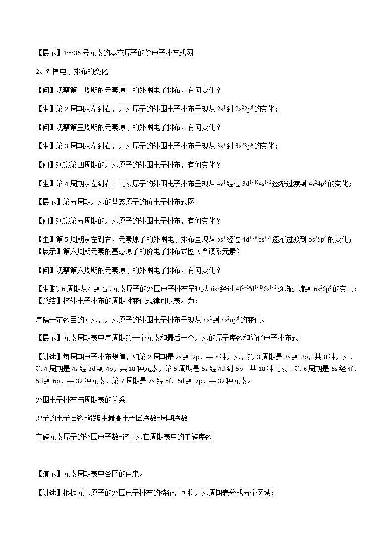 2.2元素性质的递变规律(第1课时)（课件+教案）02