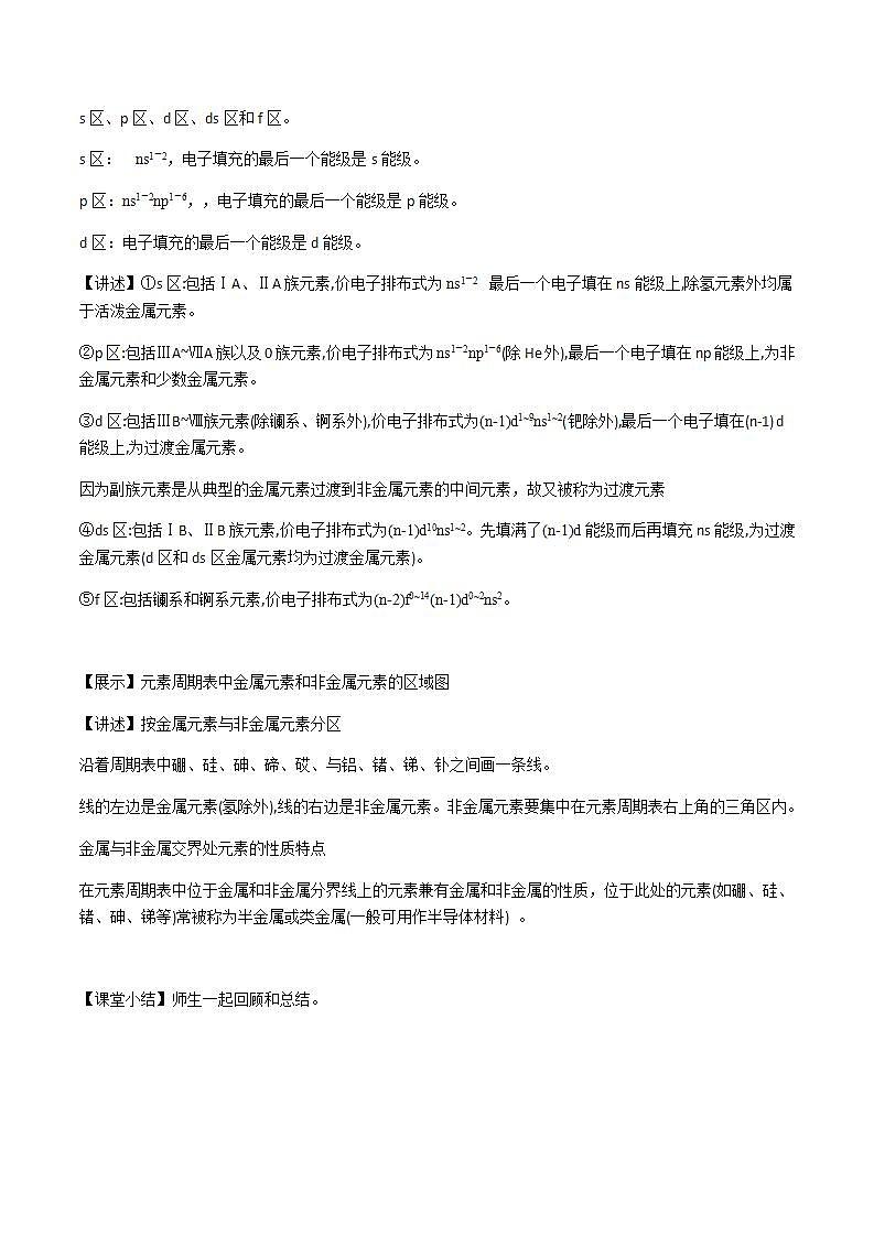 2.2元素性质的递变规律(第1课时)（课件+教案）03