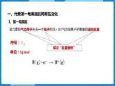 2.2元素性质的递变规律(第2课时)（课件+教案）