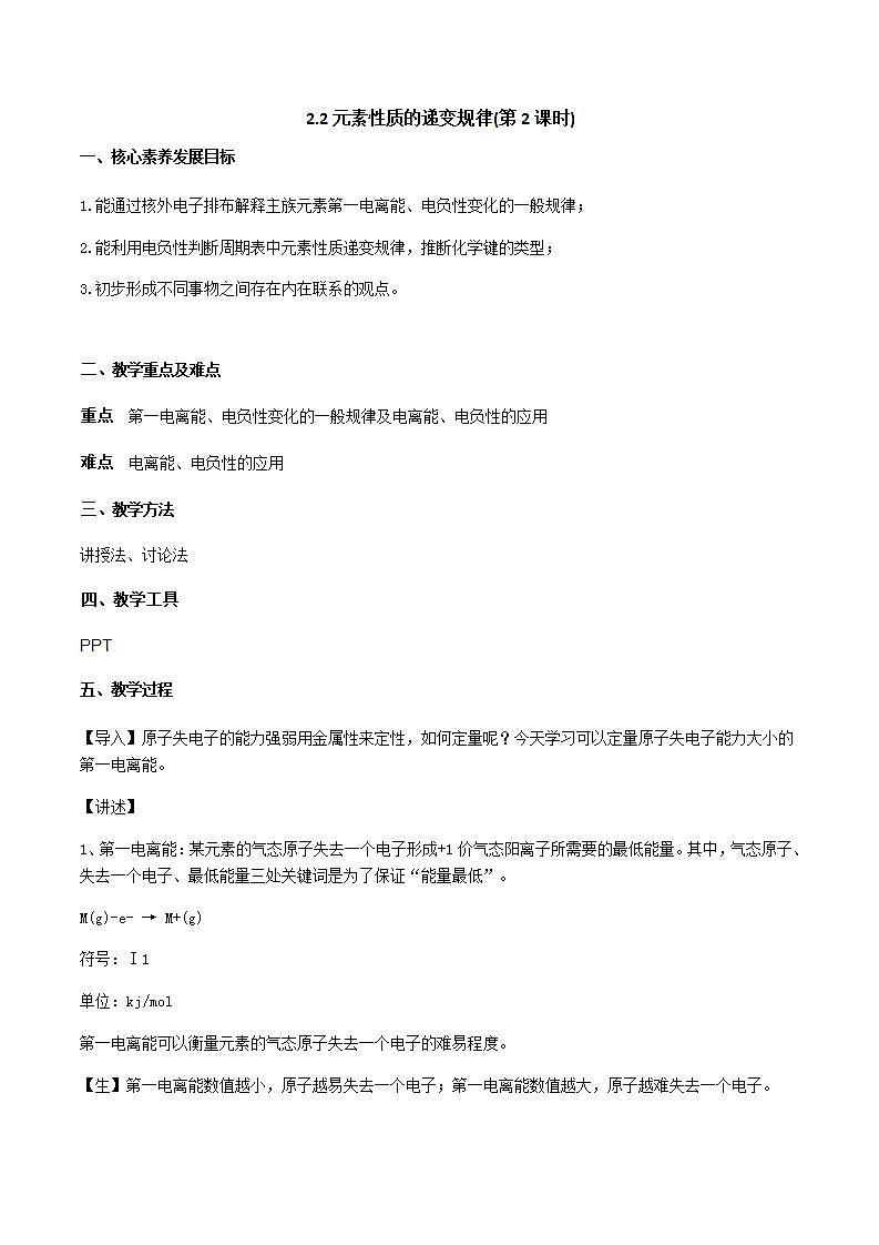 2.2元素性质的递变规律(第2课时)（课件+教案）01