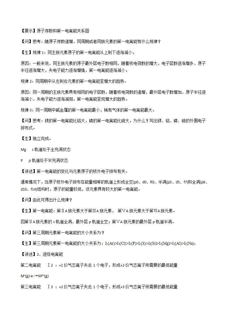 2.2元素性质的递变规律(第2课时)（课件+教案）02