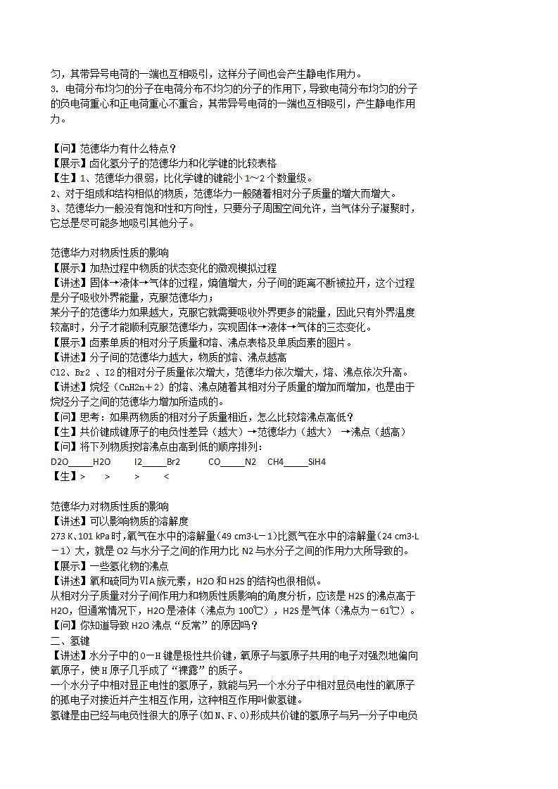 3.4分子间作用力　分子晶体(第1课时)（课件+教案）02