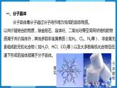 3.4分子間作用力　分子晶體(第2課時(shí))（課件+教案）
