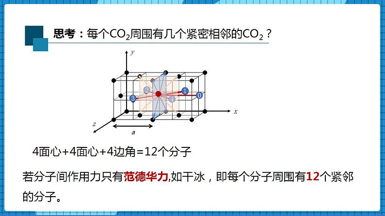 3.4分子间作用力　分子晶体(第2课时)（课件+教案）06