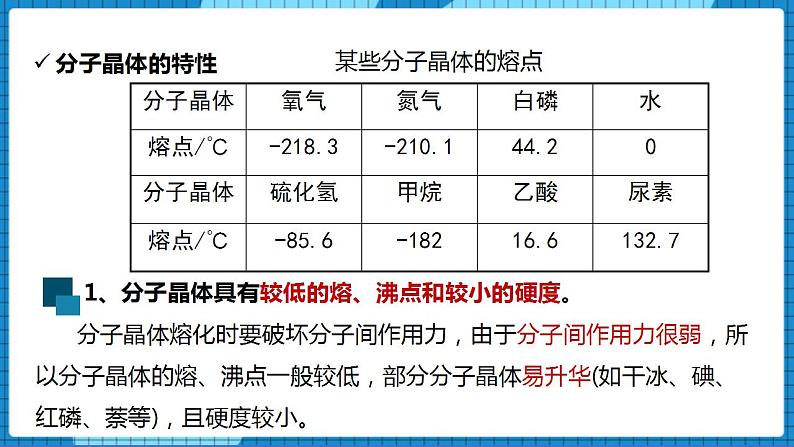 3.4分子间作用力　分子晶体(第2课时)（课件+教案）08