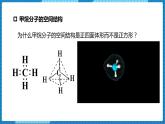 4.1分子的空间结构(第1课时)（课件+教案）